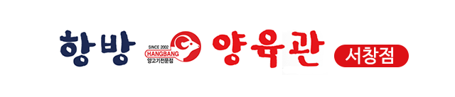 항방양육관 서창점 