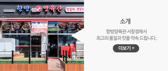 항방양육관 서창점소개