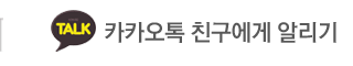 항방양육관 서창점 카카오톡 친구에게 알리기