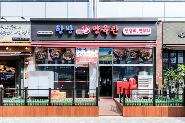 항방양육관 서창점